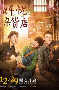 Namiya poster